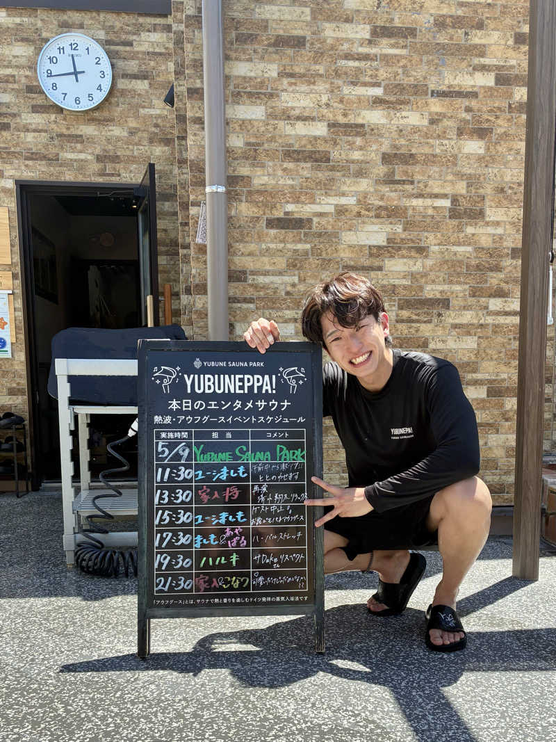 ShinyaさんのYUBUNE SAUNA PARK はにゅうの湯のサ活写真