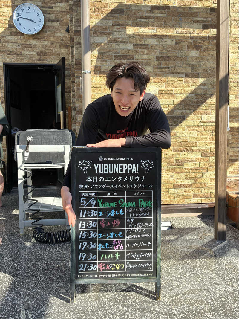 ShinyaさんのYUBUNE SAUNA PARK はにゅうの湯のサ活写真