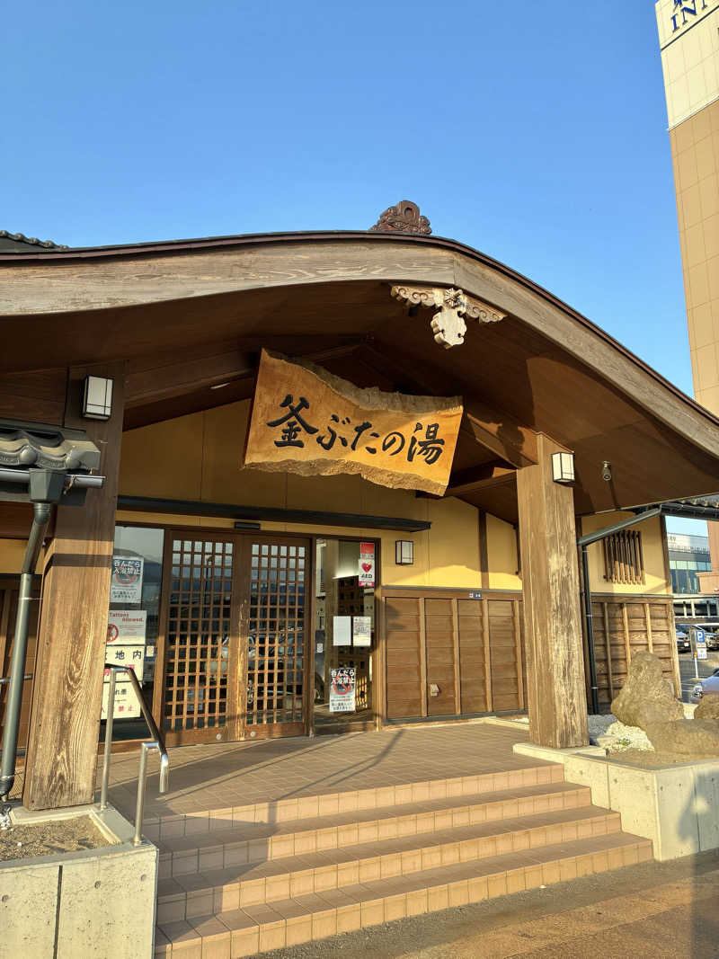 Shinyaさんの釜ぶたの湯のサ活写真