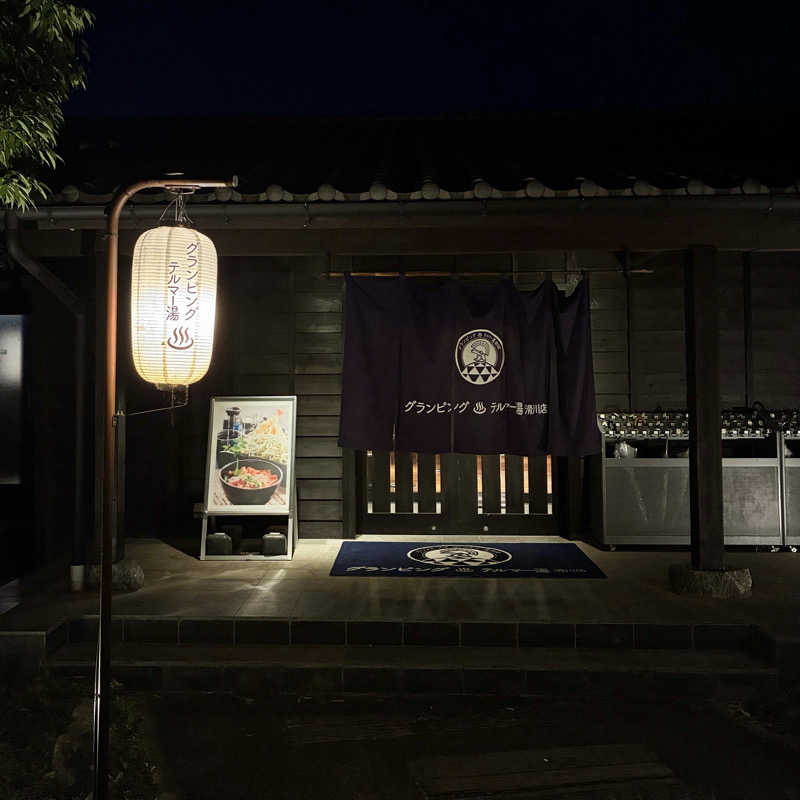 Shinyaさんのグランピング&テルマー湯 東松山滑川店のサ活写真