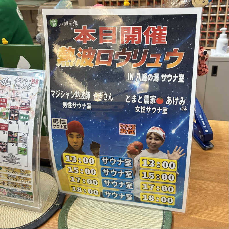 Shinyaさんの八峰の湯(ヤッホーの湯)のサ活写真