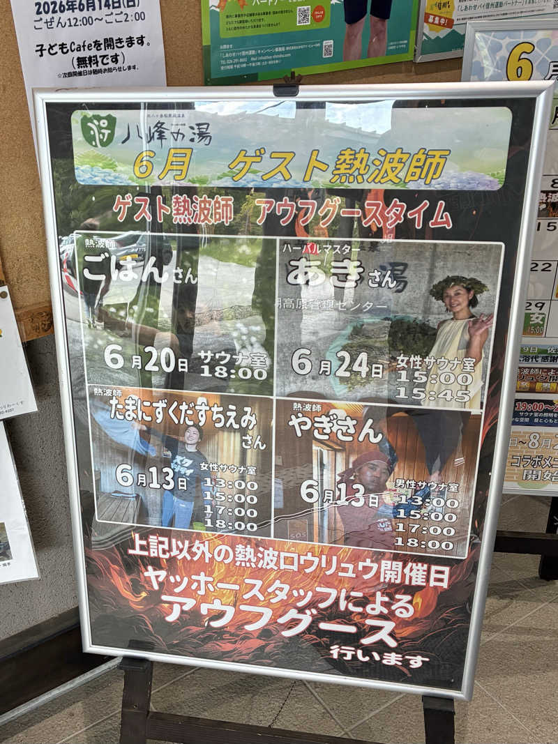 Shinyaさんの八峰の湯(ヤッホーの湯)のサ活写真