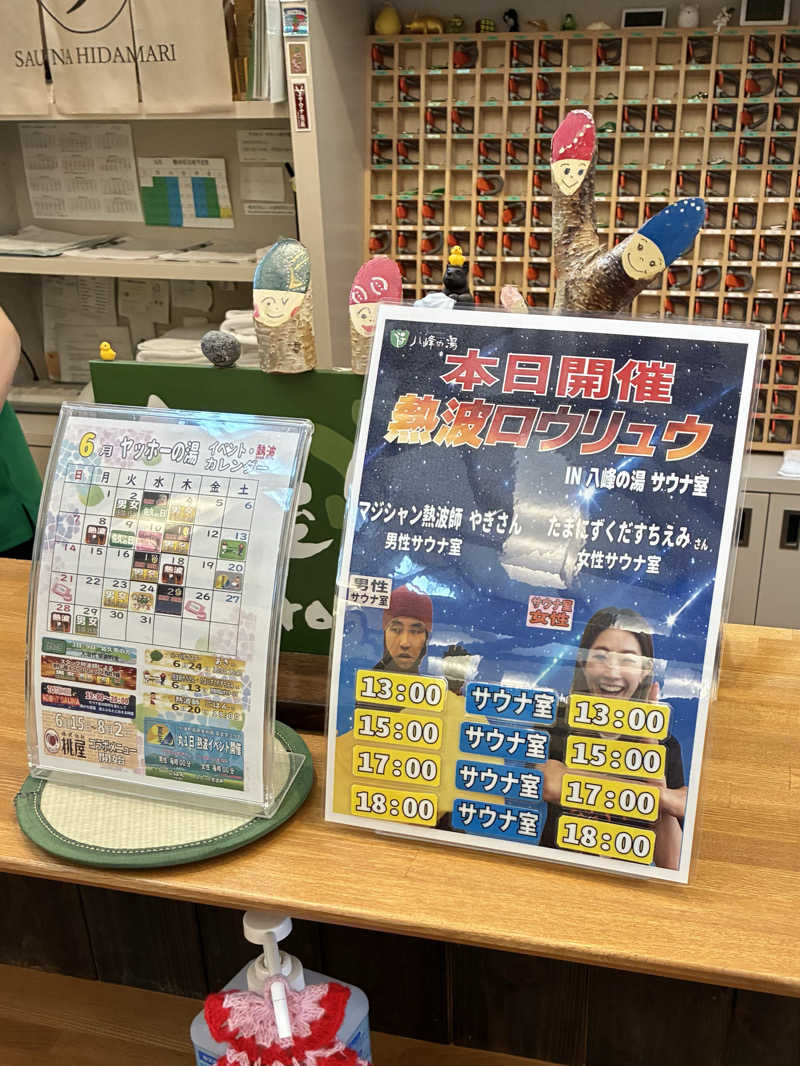 Shinyaさんの八峰の湯(ヤッホーの湯)のサ活写真