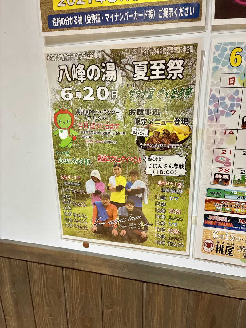 Shinyaさんの八峰の湯(ヤッホーの湯)のサ活写真