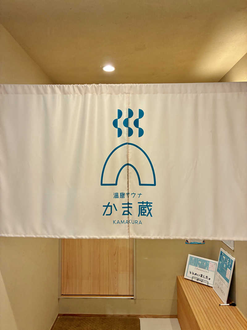 Shinyaさんの温窟サウナかま蔵 伊勢崎店のサ活写真