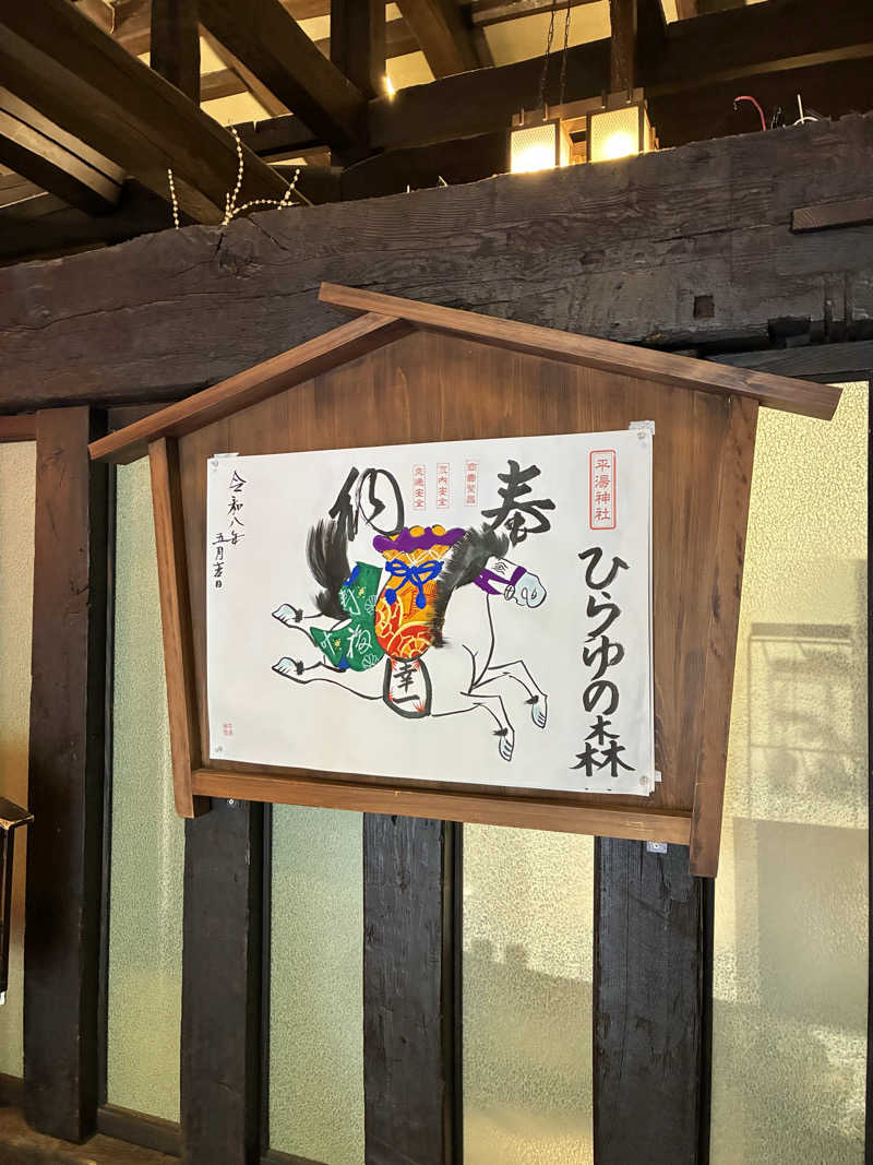 Shinyaさんのひらゆの森のサ活写真