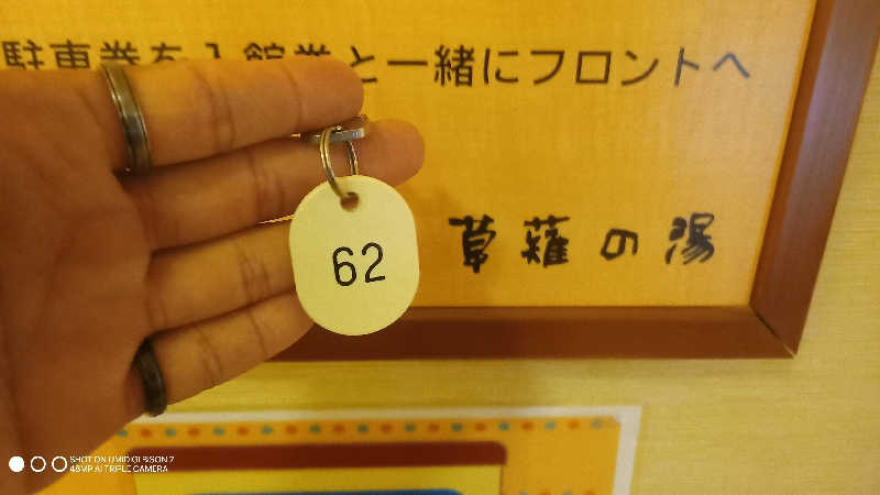 お出掛けサ活♨️べびすた🤔🥃🎯さんのあおい温泉 草薙の湯のサ活写真