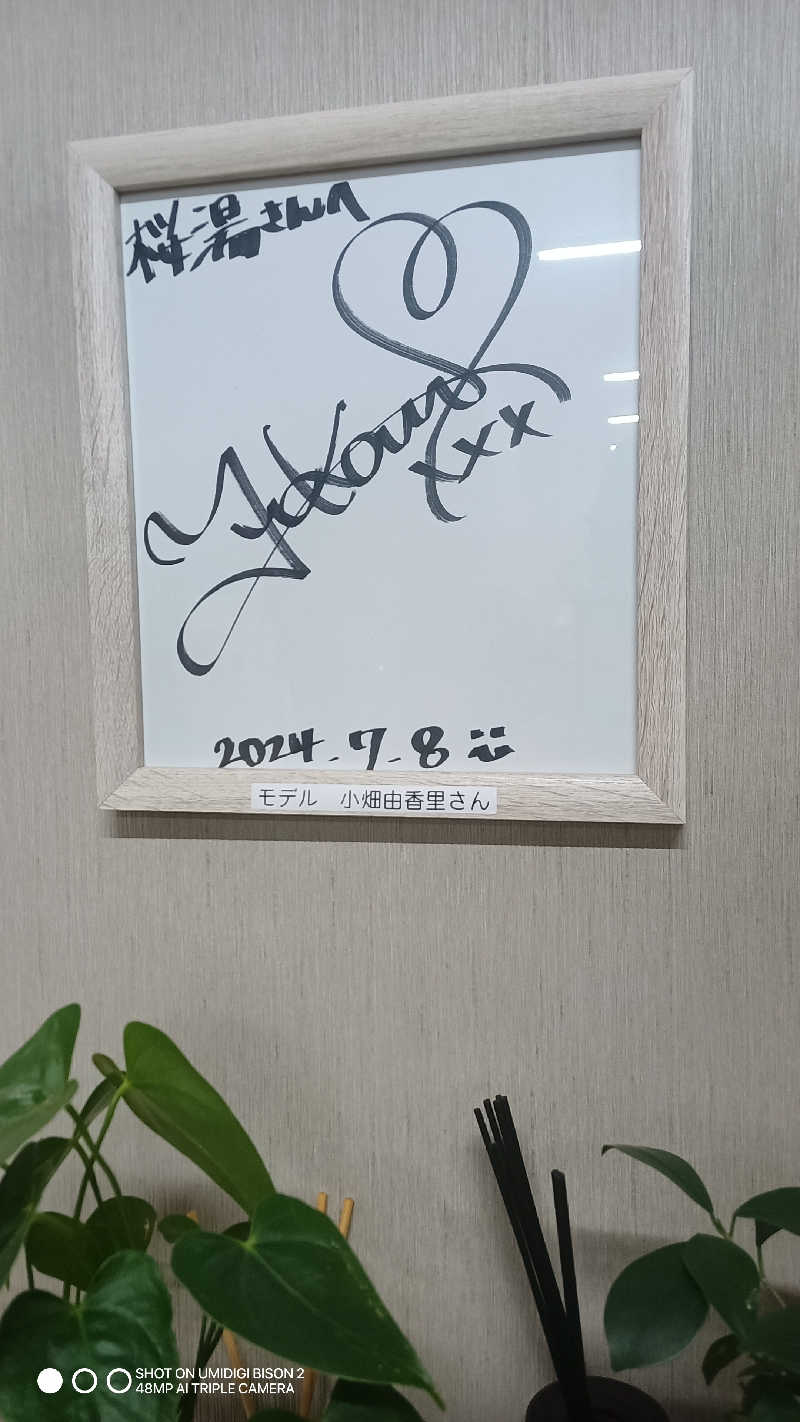 お出掛けサ活♨️べびすた🤔🥃🎯さんの桜湯のサ活写真