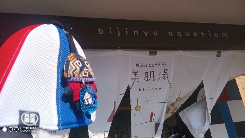 お出掛けサ活♨️べびすた🤔🥃🎯さんのおふろcafe bijinyu | 美肌湯のサ活写真
