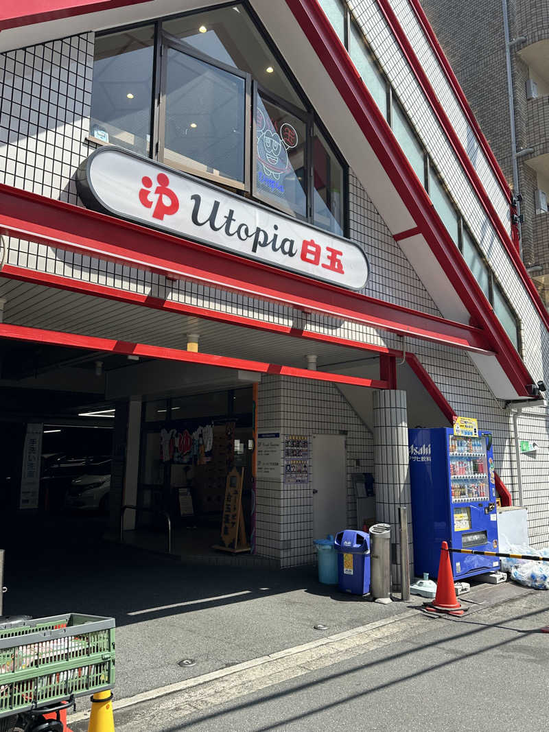 ありんこさんのユートピア白玉温泉のサ活写真