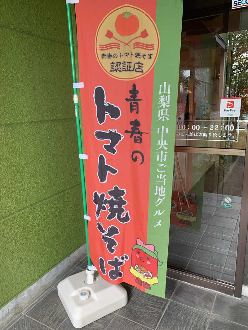 サウナいっちさんの湯殿館のサ活写真