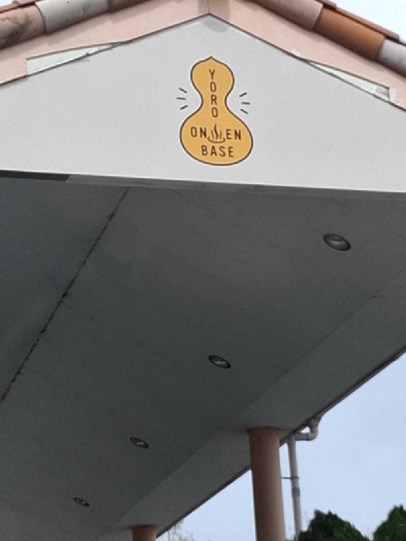 てらさんさんの養老温泉 ゆせんの里のサ活写真