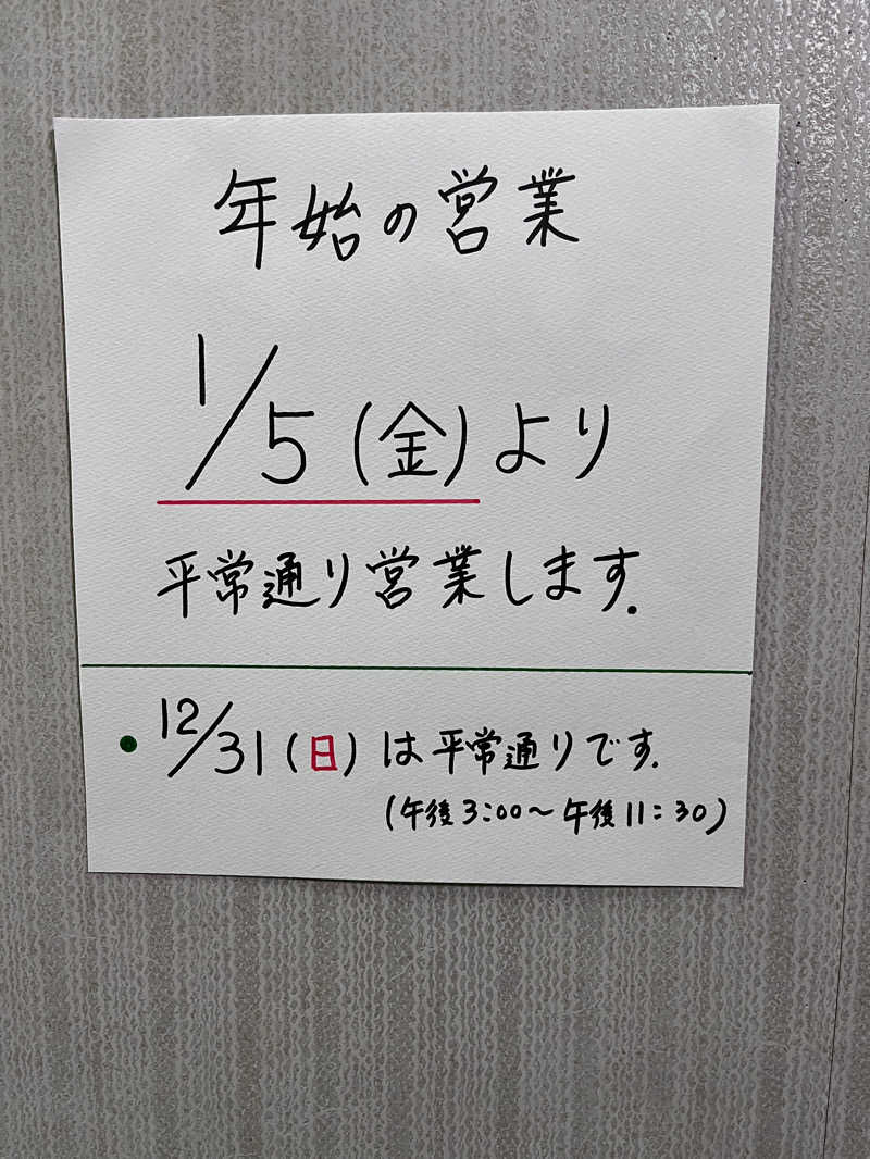 サウナハットいる？タオル巻けばよくない？さんの湯パークラヂウムのサ活写真