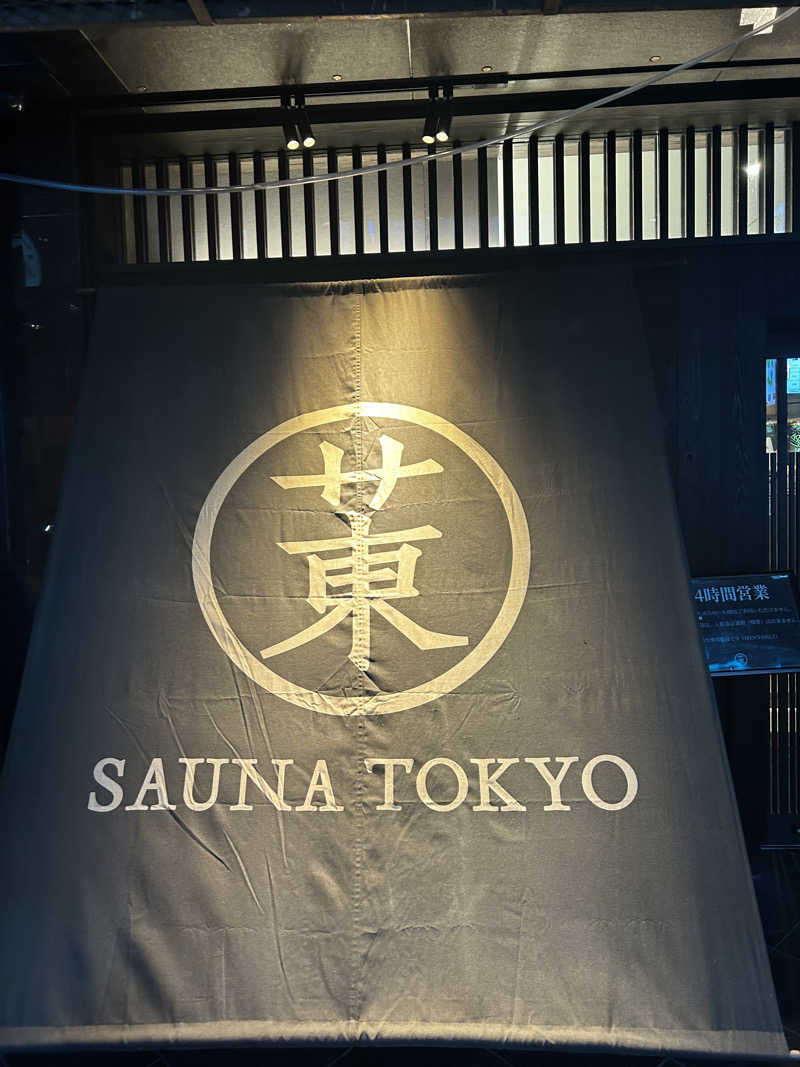 よっしさんのサウナ東京 (Sauna Tokyo)のサ活写真