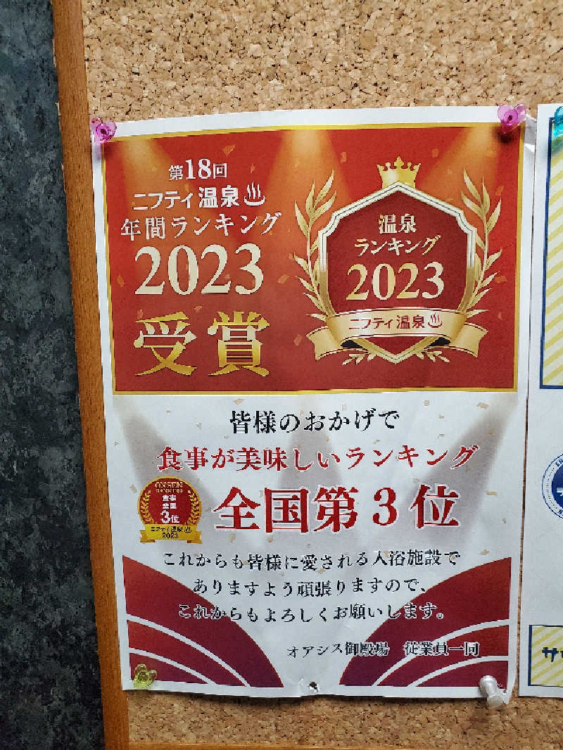 ふらふら♨🍺@TAMAXさんのスパリゾート オアシス御殿場のサ活写真