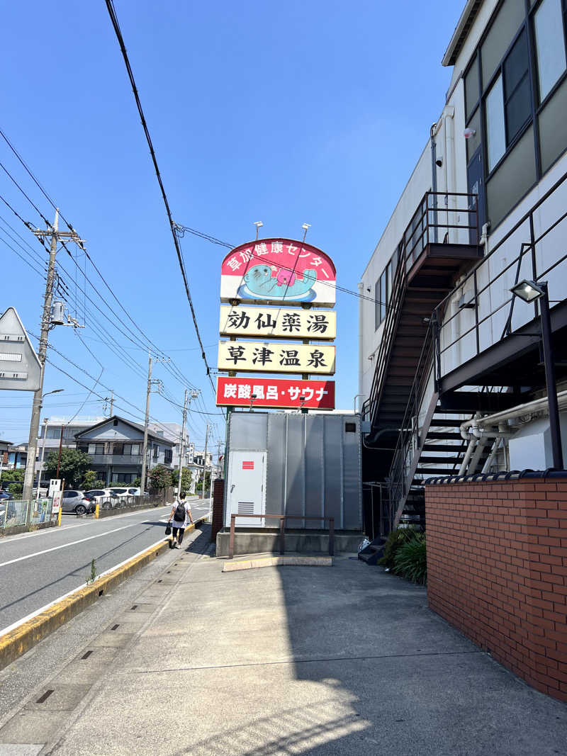 オフロスキーさんの湯乃泉 草加健康センターのサ活写真