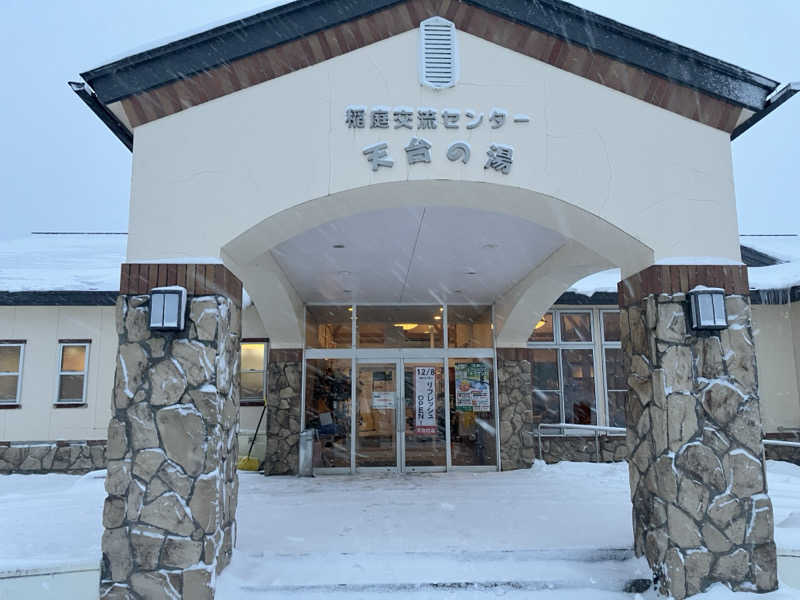 カピバラさんの稲庭交流センター 天台の湯のサ活写真