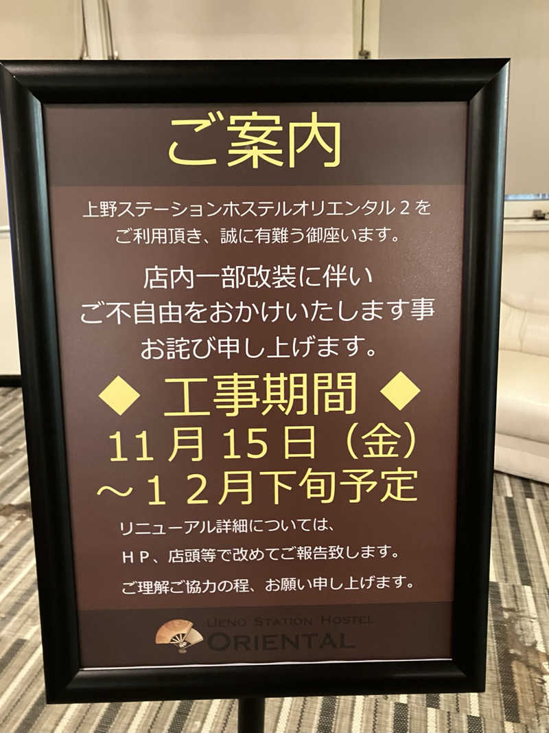 あんでーさんの上野ステーションホステル オリエンタル2のサ活写真