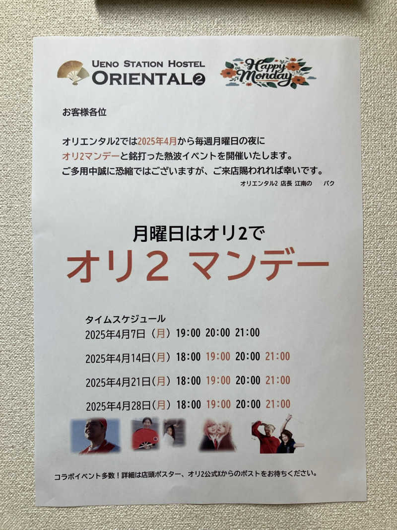 あんでーさんの上野ステーションホステル オリエンタル2のサ活写真