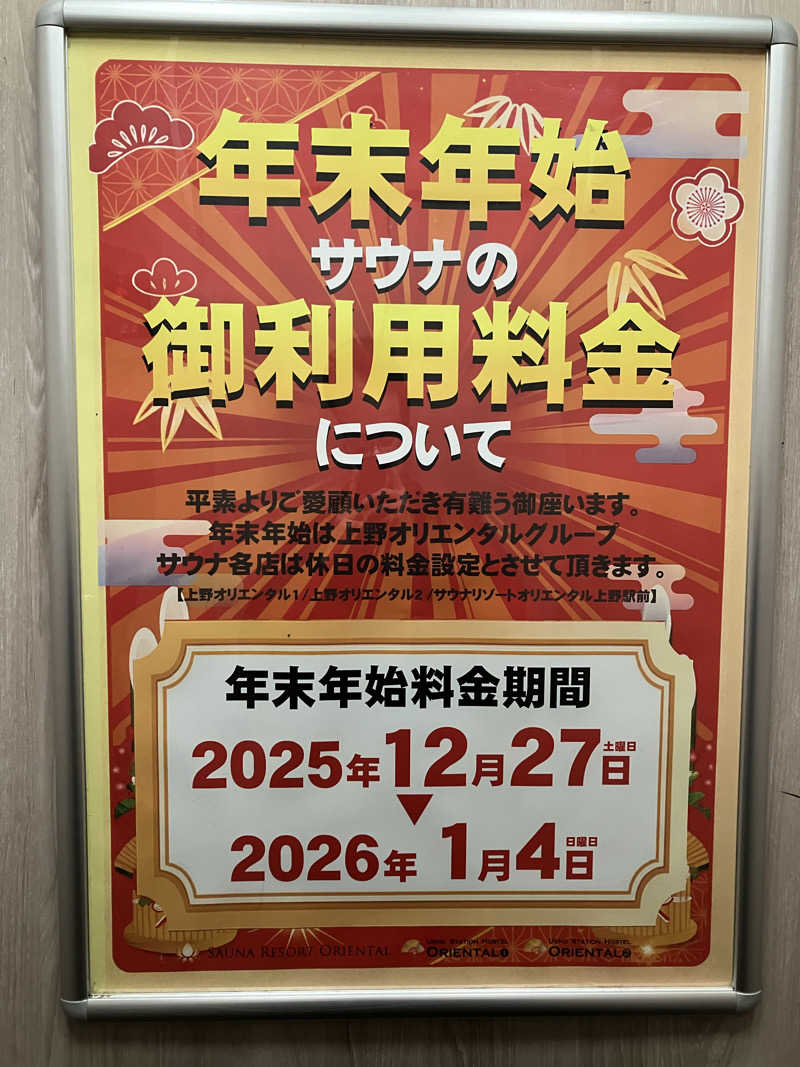 あんでーさんの上野ステーションホステル オリエンタル2のサ活写真