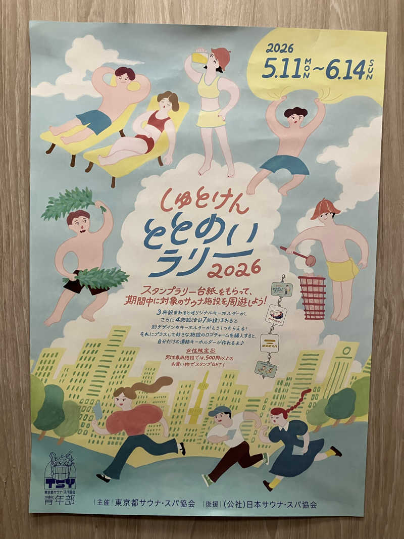 あんでーさんの上野ステーションホステル オリエンタル2のサ活写真