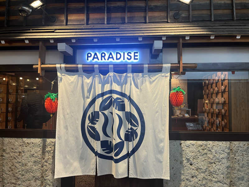 水野 聖也さんのPARADISEのサ活写真