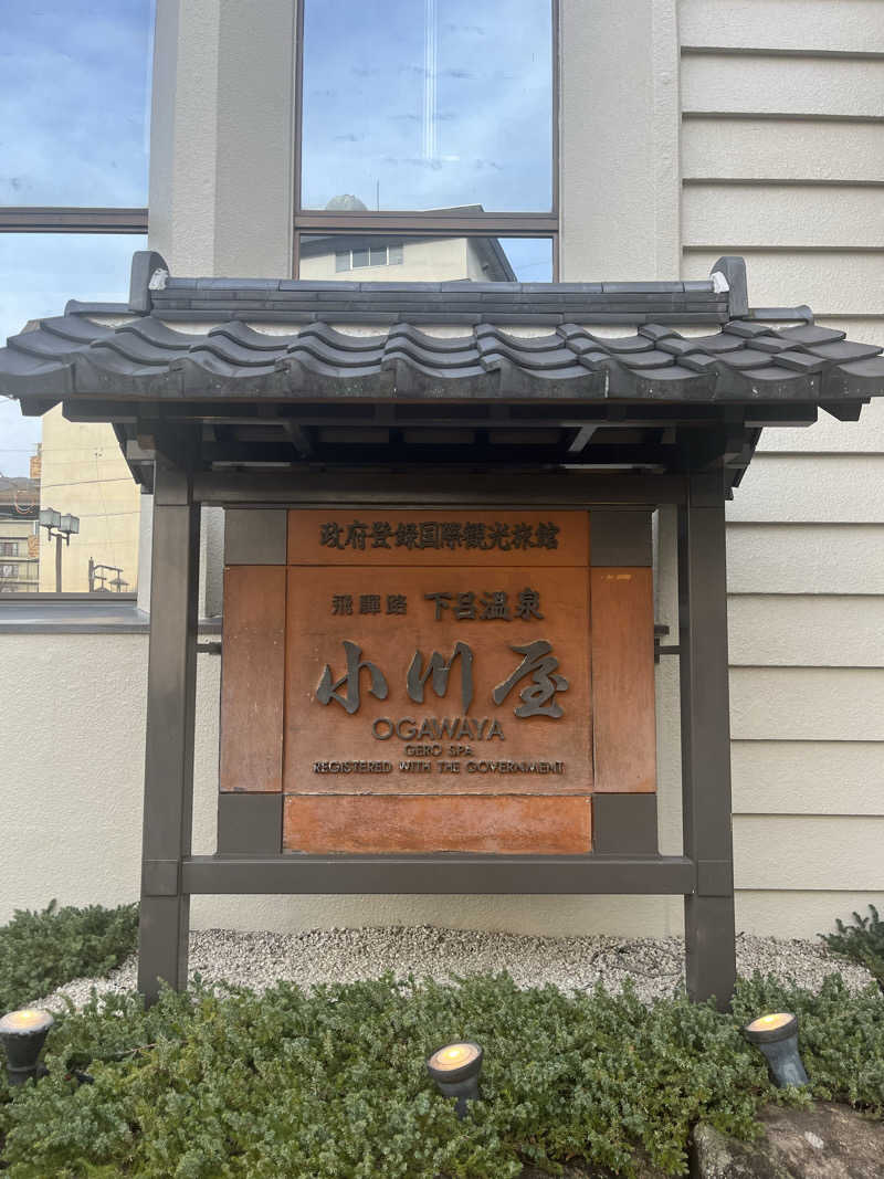 水野 聖也さんの小川屋のサ活写真