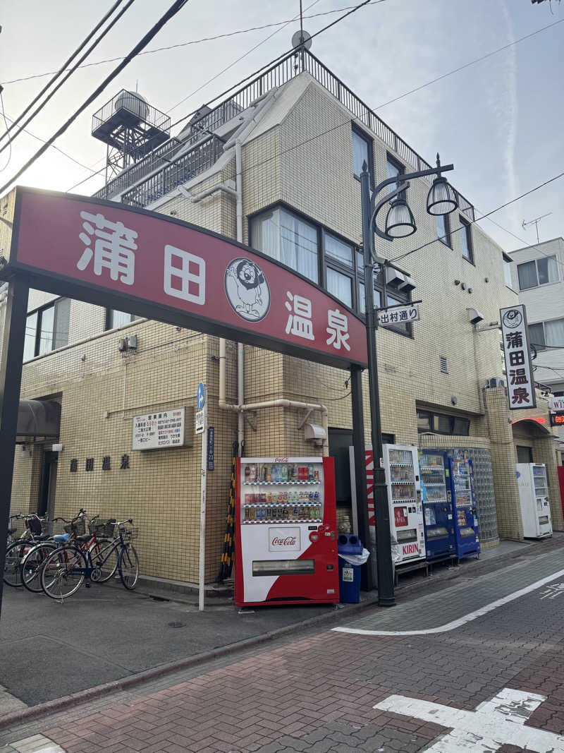 アヤセ　タケルさんの蒲田温泉のサ活写真