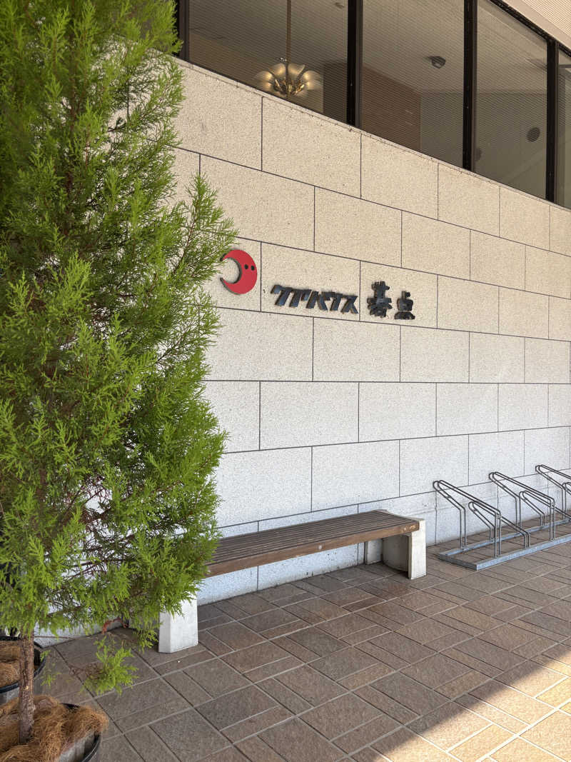 りこりさんのクアハウス碁点のサ活写真