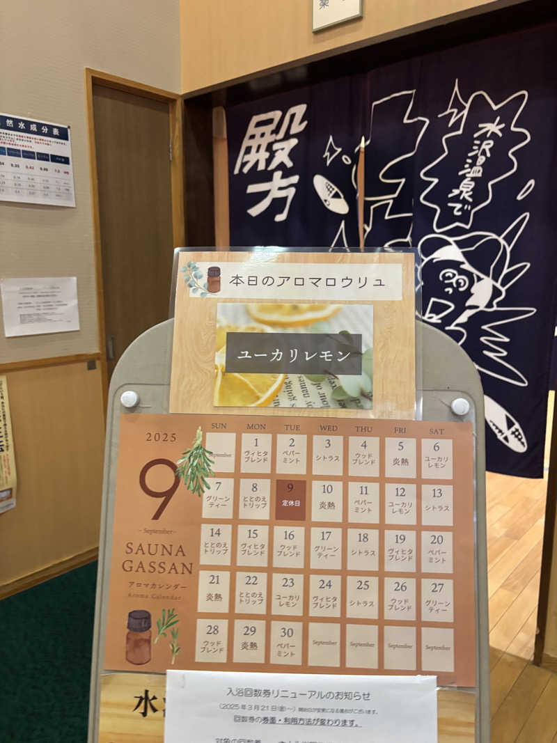 りこりさんの水沢温泉館のサ活写真