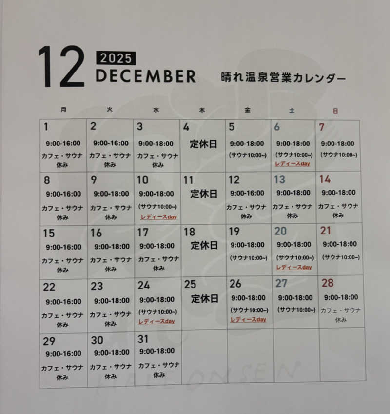 りこりさんの晴れ温泉のサ活写真