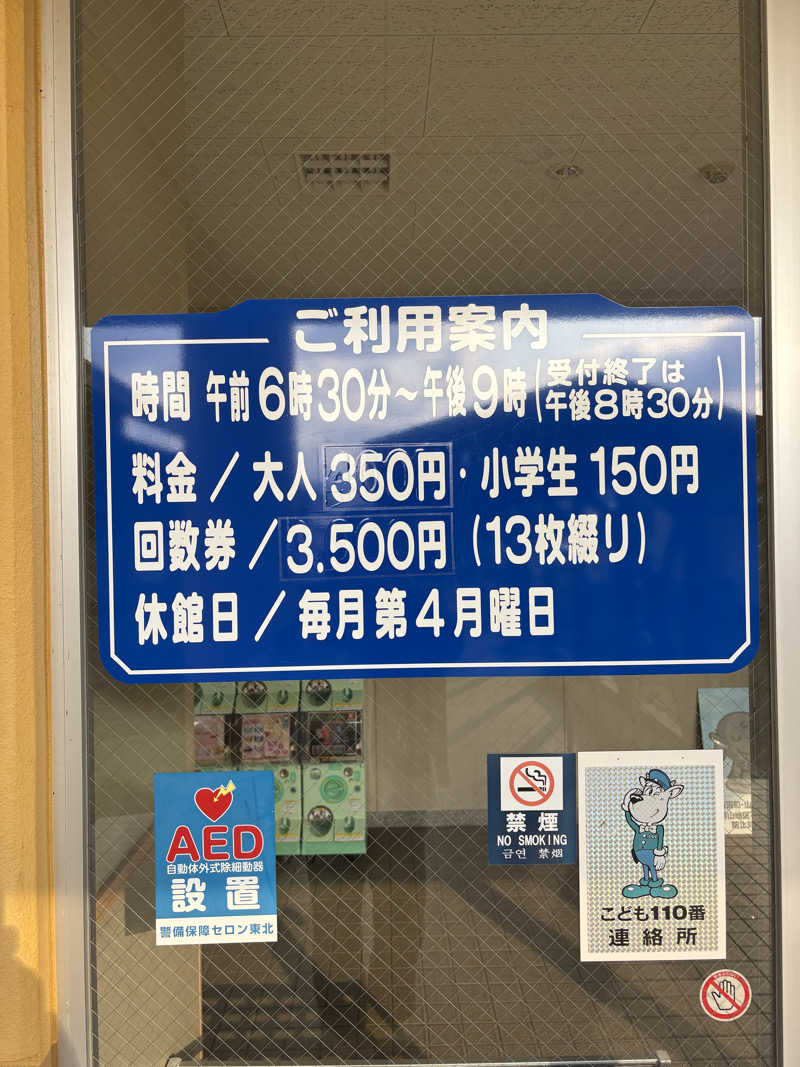 りこりさんの山辺温泉保養センターのサ活写真