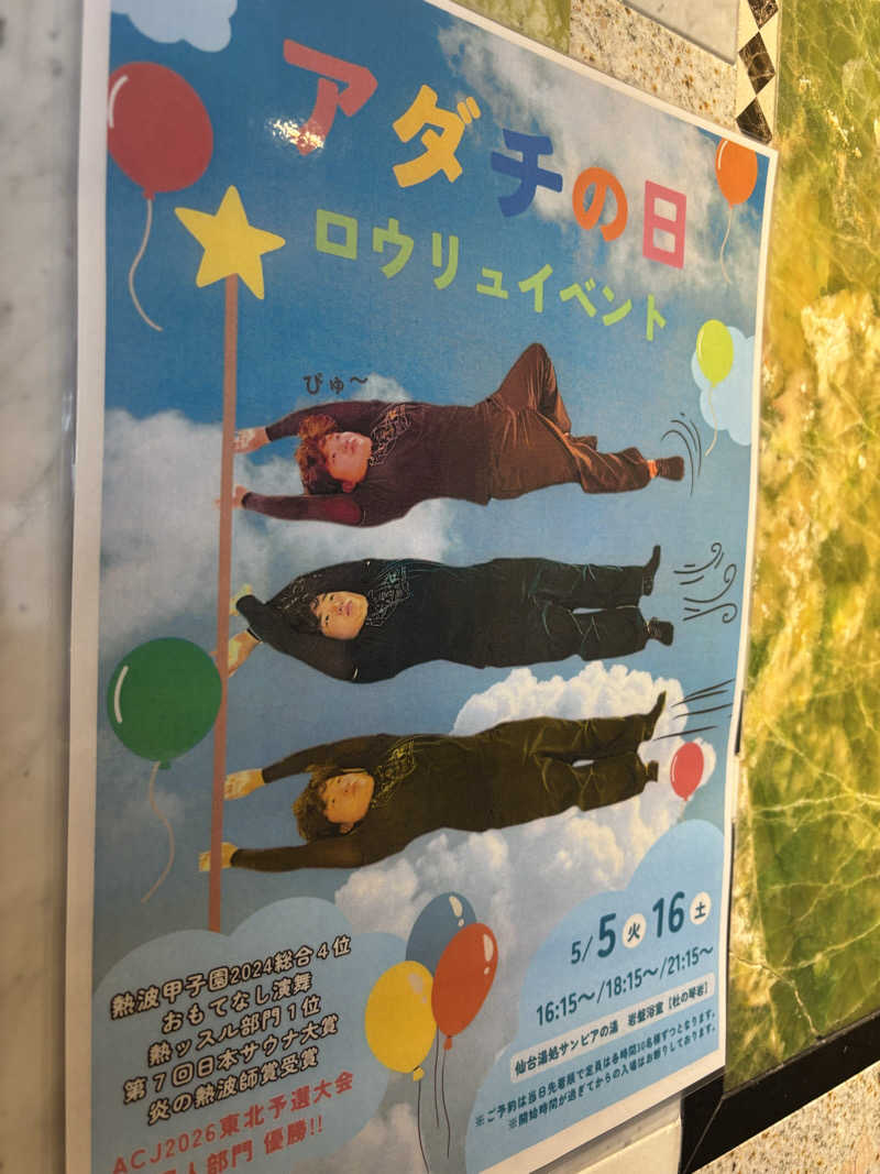 りこりさんの仙台湯処 サンピアの湯のサ活写真