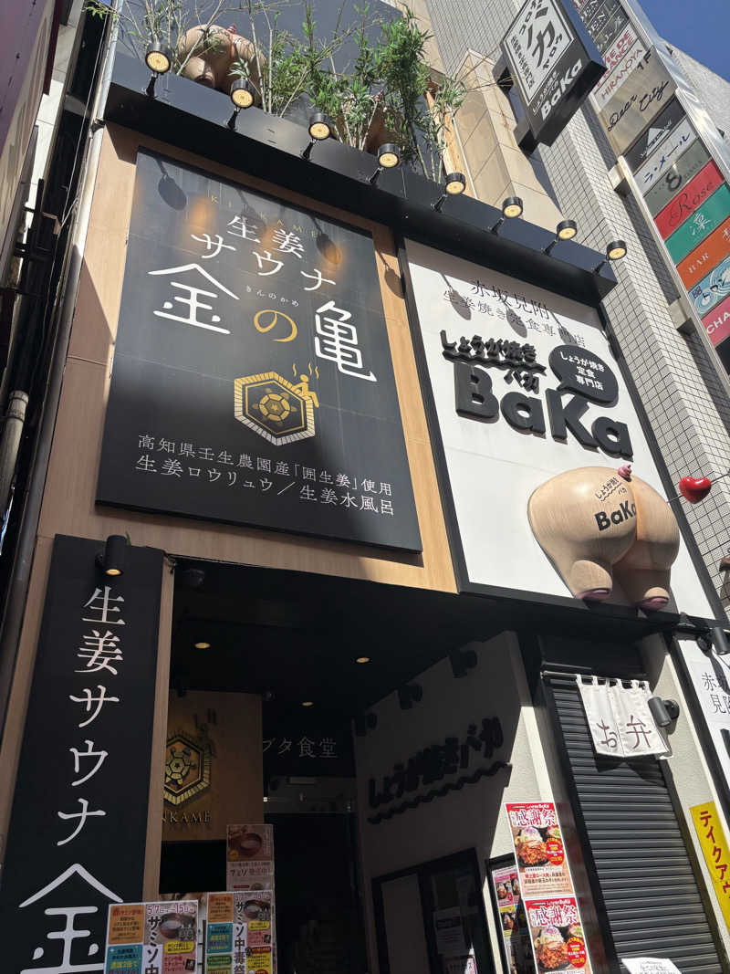 りこりさんの生姜サウナ 金の亀のサ活写真