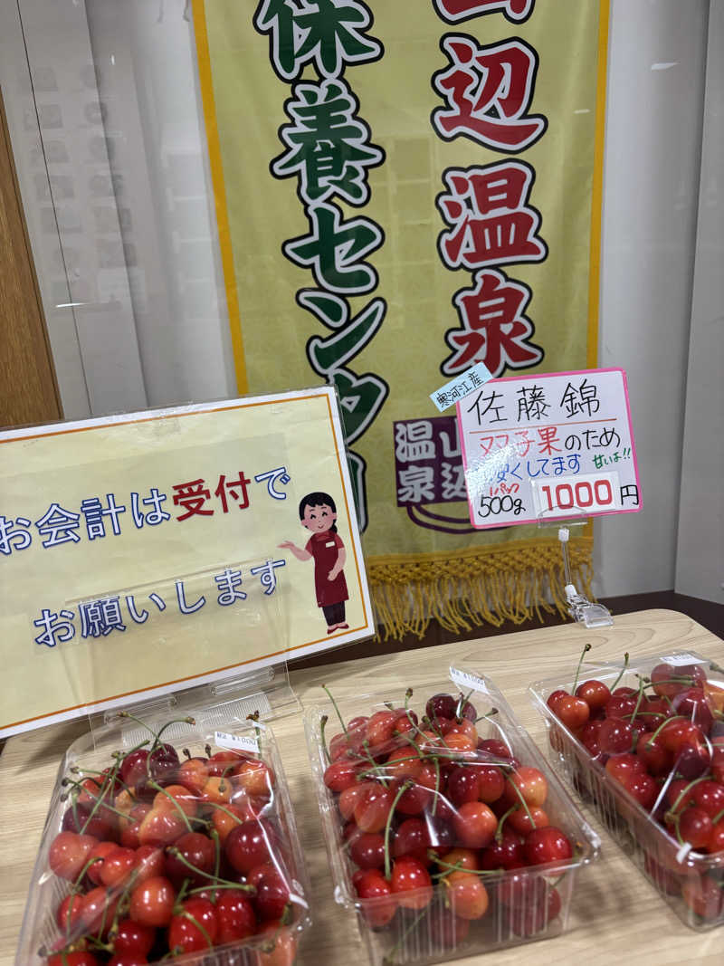 りこりさんの山辺温泉保養センターのサ活写真