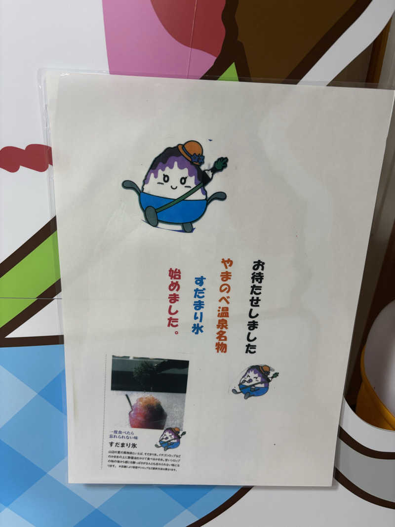 りこりさんの山辺温泉保養センターのサ活写真