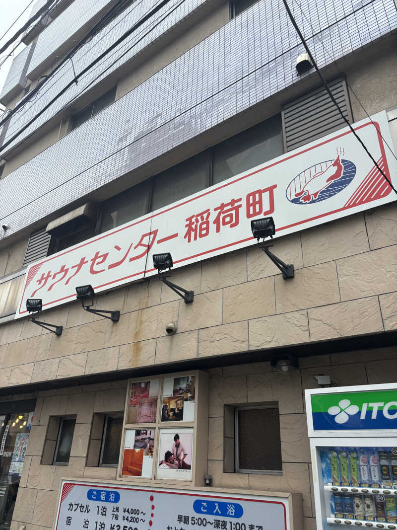 りこりさんのサウナセンター稲荷町(旧サウナホテルニュー大泉 稲荷町店)のサ活写真