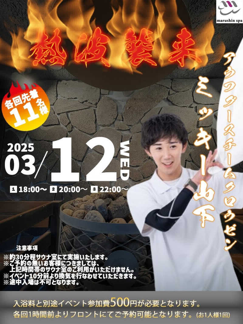 Rさんの天空のアジト マルシンスパのサ活写真