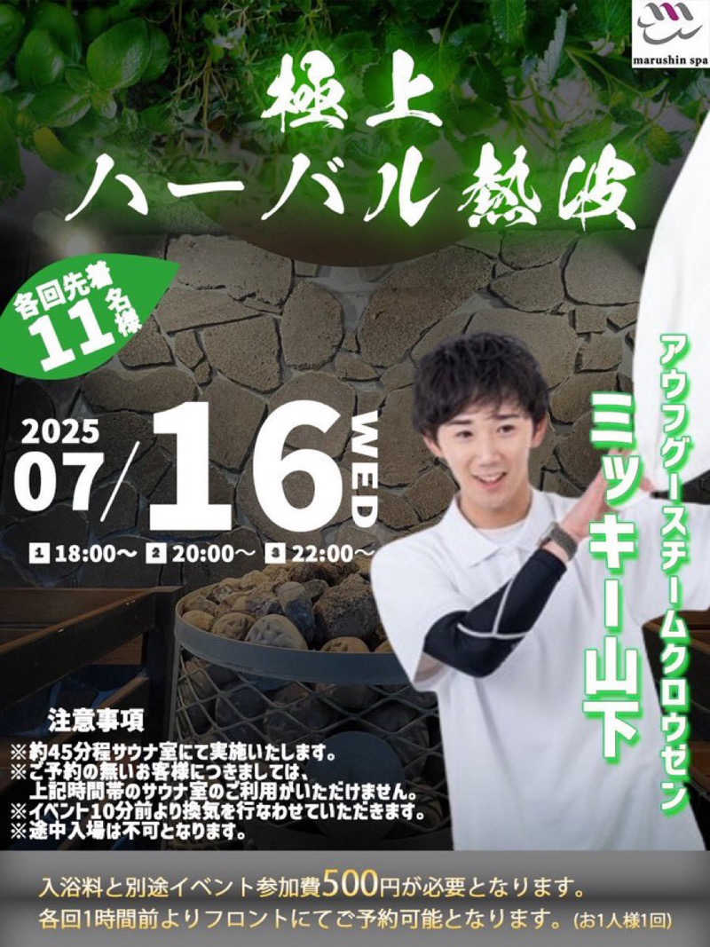 Rさんの天空のアジト マルシンスパのサ活写真