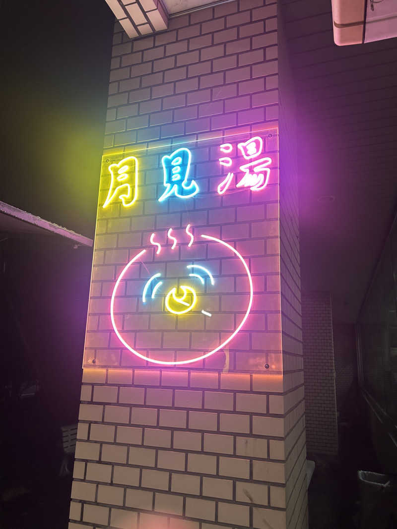 Rさんの月見湯のサ活写真