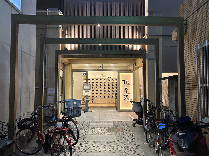 チョコビさんの松本湯のサ活写真