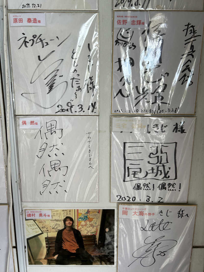 チョコビさんのサウナしきじのサ活写真