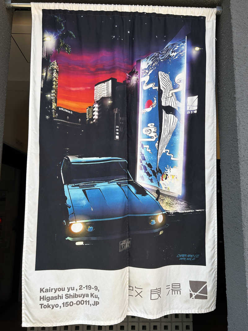 チョコビさんの改良湯のサ活写真