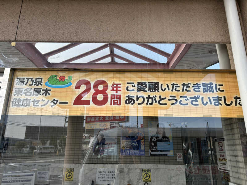 チョコビさんの湯乃泉 東名厚木健康センターのサ活写真