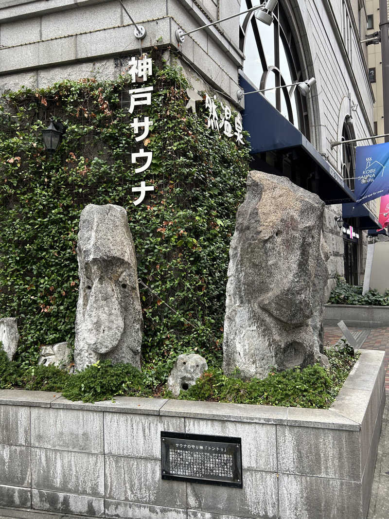 チョコビさんの神戸サウナ&スパのサ活写真