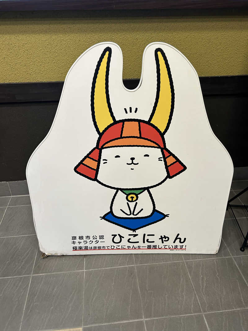 ステフィンハーデンさんの極楽湯 彦根店のサ活写真