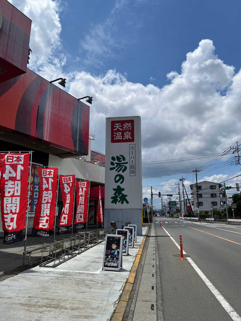 ヒカル！さんの湯の森所沢のサ活写真