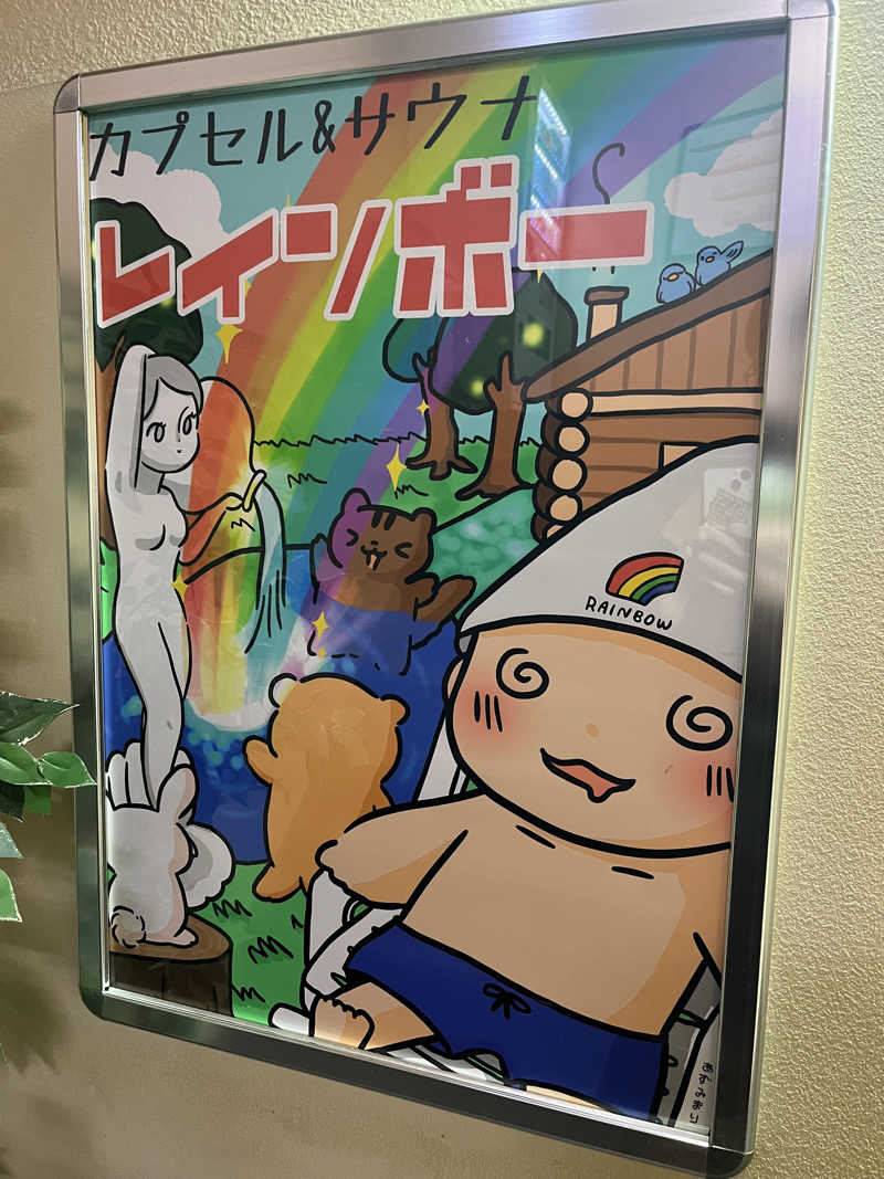 ヒカル！さんのサウナ&カプセルホテルレインボー本八幡店のサ活写真