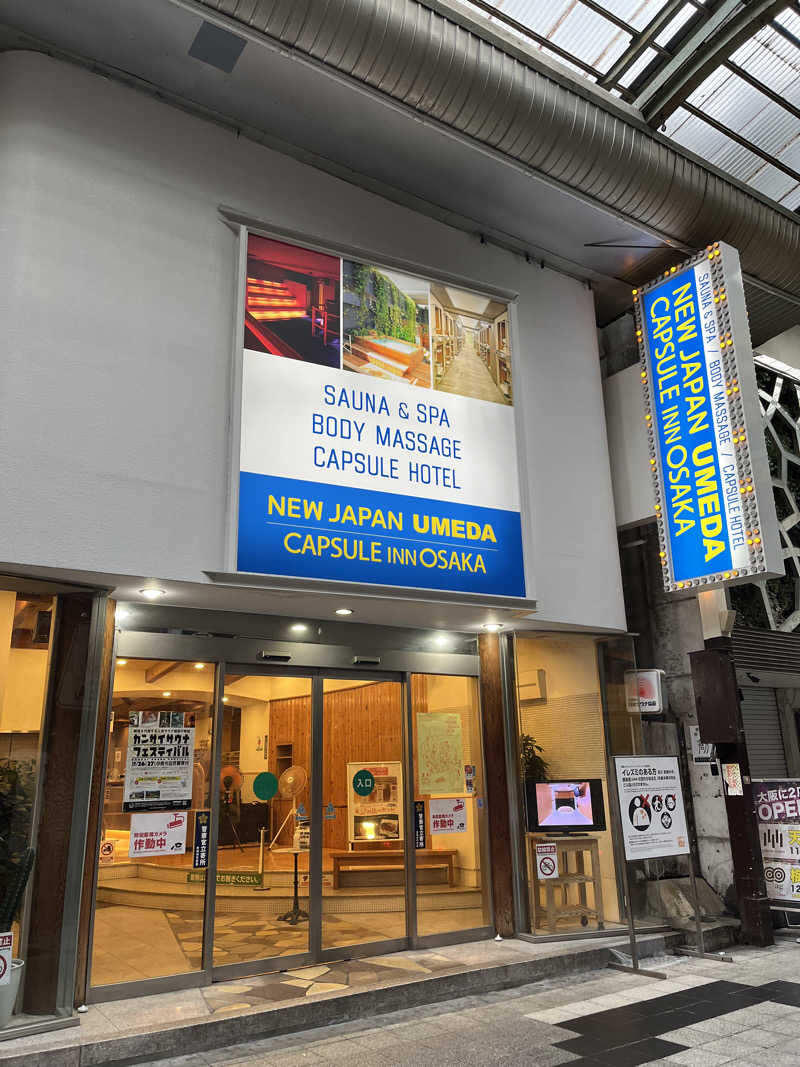 ヒカル！さんのニュージャパン 梅田店(カプセルイン大阪)のサ活写真