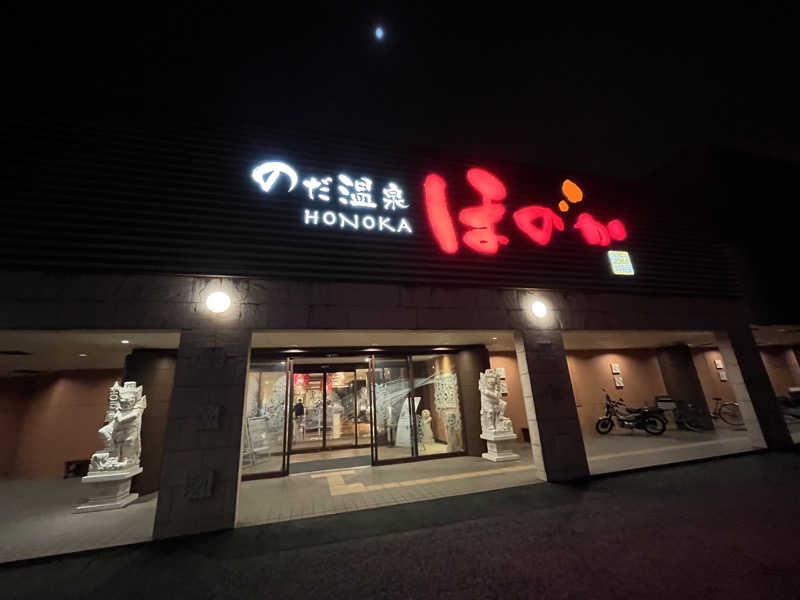 ヒカル！さんののだ温泉 ほのかのサ活写真